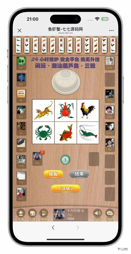 图片[3]-H5鱼虾蟹修复版｜智能控盘+机器人陪玩｜易支付对接