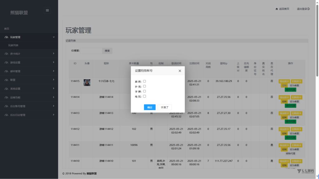 图片[30]-欢乐熊猫微乐奇迹房卡联盟全套系统50+子游戏+智能控制+双端支持+完整教程