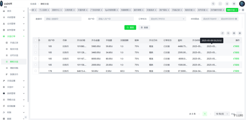 图片[31]-链融交易所系统 - 全仓逐仓合约+现货+期权+盲盒+生息理财 多语言Web3源码