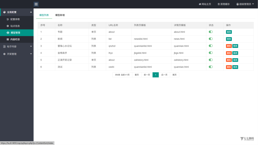 图片[13]-【独家资源】二开六合资料图库+开奖网论坛系统源码