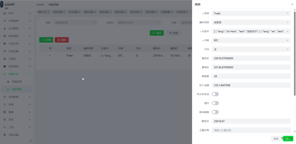 图片[33]-链融交易所系统 - 全仓逐仓合约+现货+期权+盲盒+生息理财 多语言Web3源码