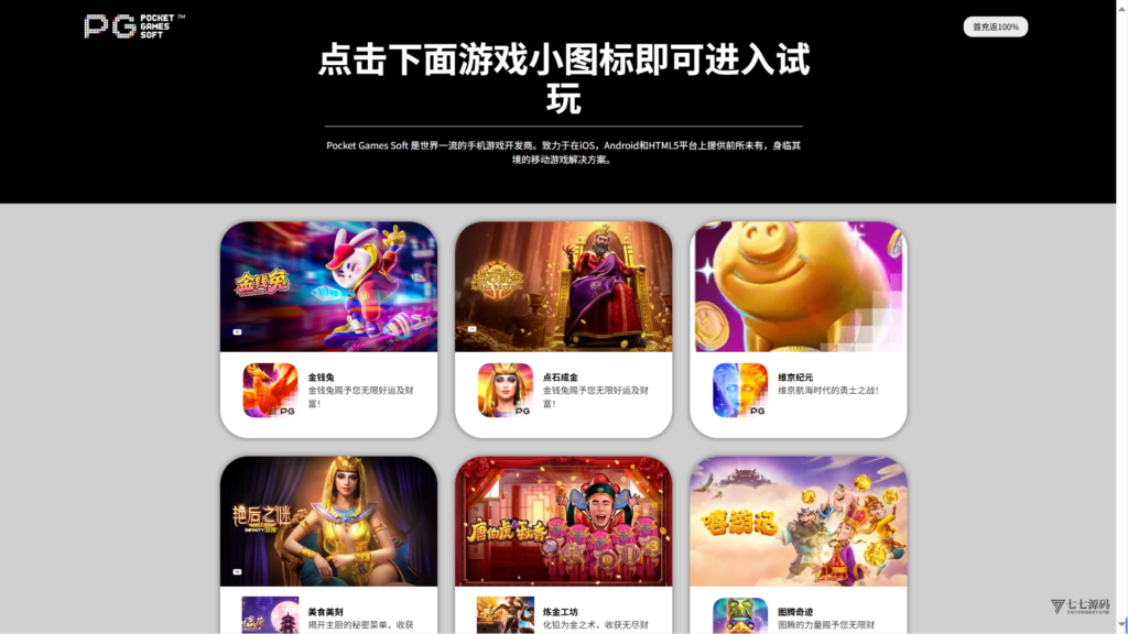 图片[5]-PG推广试玩游戏源码html页面