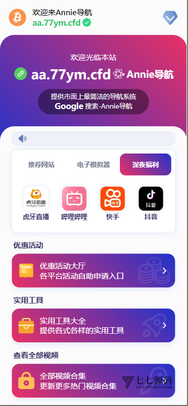 图片[3]-Annie导航推广网终极修复版｜前台精准定位+实时数据大屏
