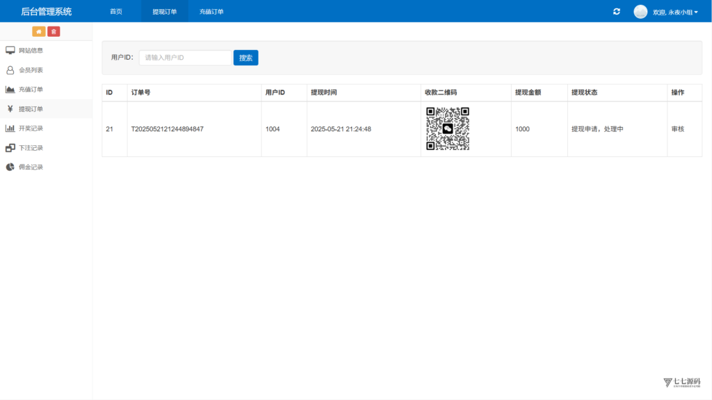 图片[19]-H5鱼虾蟹修复版｜智能控盘+机器人陪玩｜易支付对接