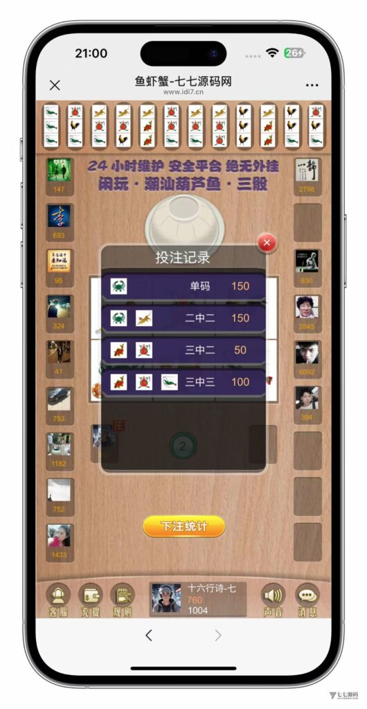 图片[4]-H5鱼虾蟹修复版｜智能控盘+机器人陪玩｜易支付对接