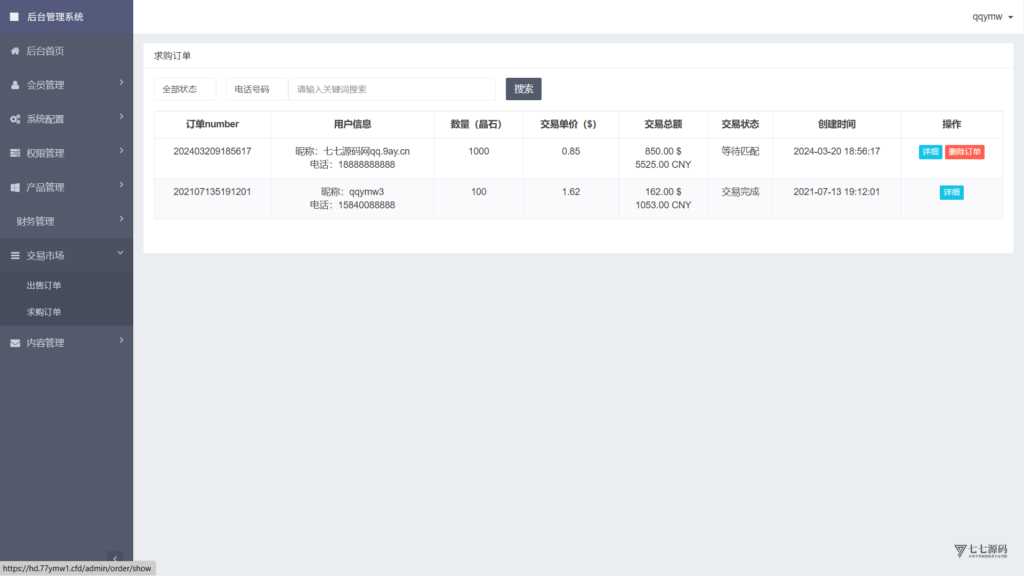 图片[16]-GRC晶盒能源云算力挖矿源码PHP后端+HTML前端内置客服