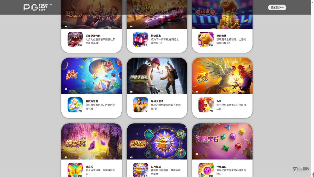 图片[9]-PG推广试玩游戏源码html页面