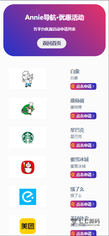 图片[4]-Annie导航推广网终极修复版｜前台精准定位+实时数据大屏