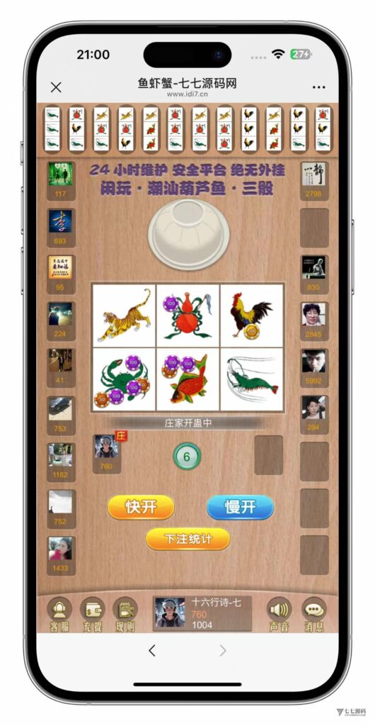 图片[5]-H5鱼虾蟹修复版｜智能控盘+机器人陪玩｜易支付对接