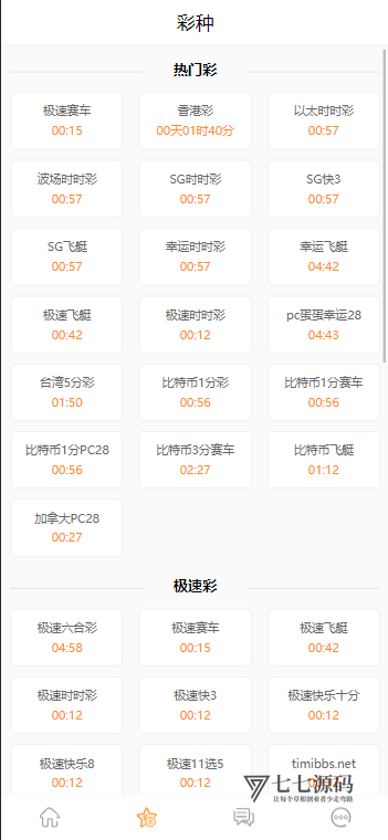 图片[5]-168开奖网全套源码|彩票API接口系统|含实时数据对接+多端适配