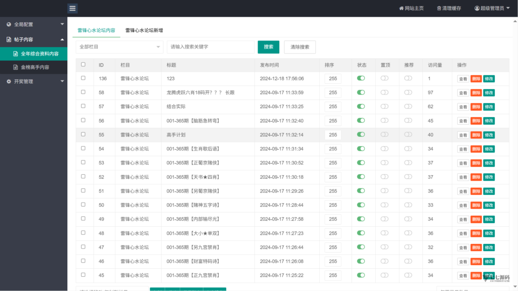图片[14]-【独家资源】二开六合资料图库+开奖网论坛系统源码