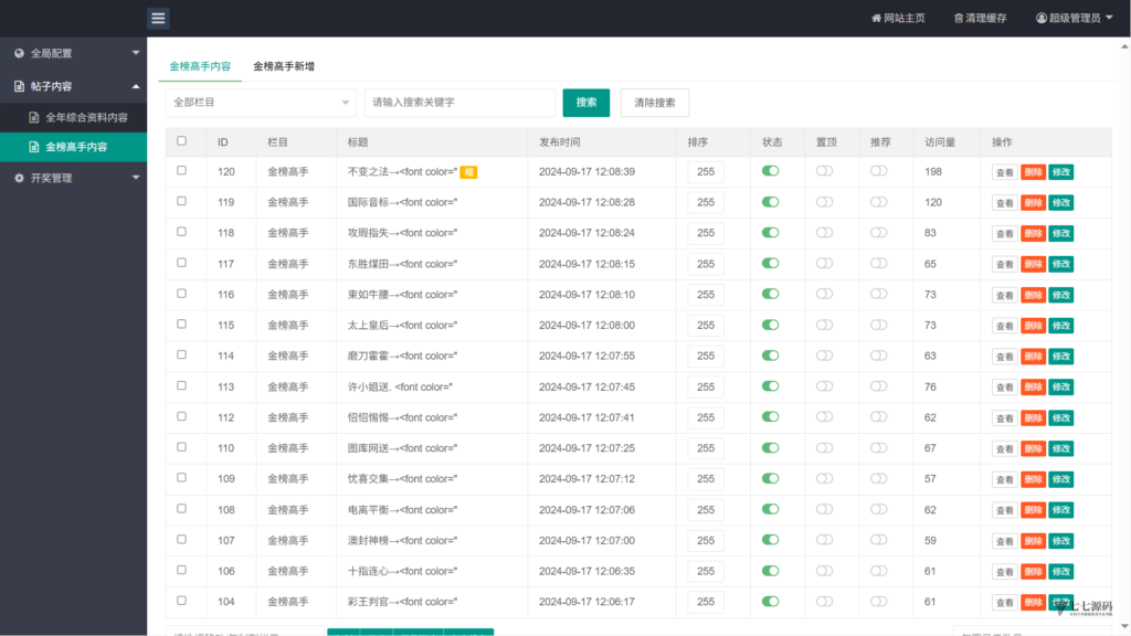 图片[7]-【独家资源】二开六合资料图库+开奖网论坛系统源码