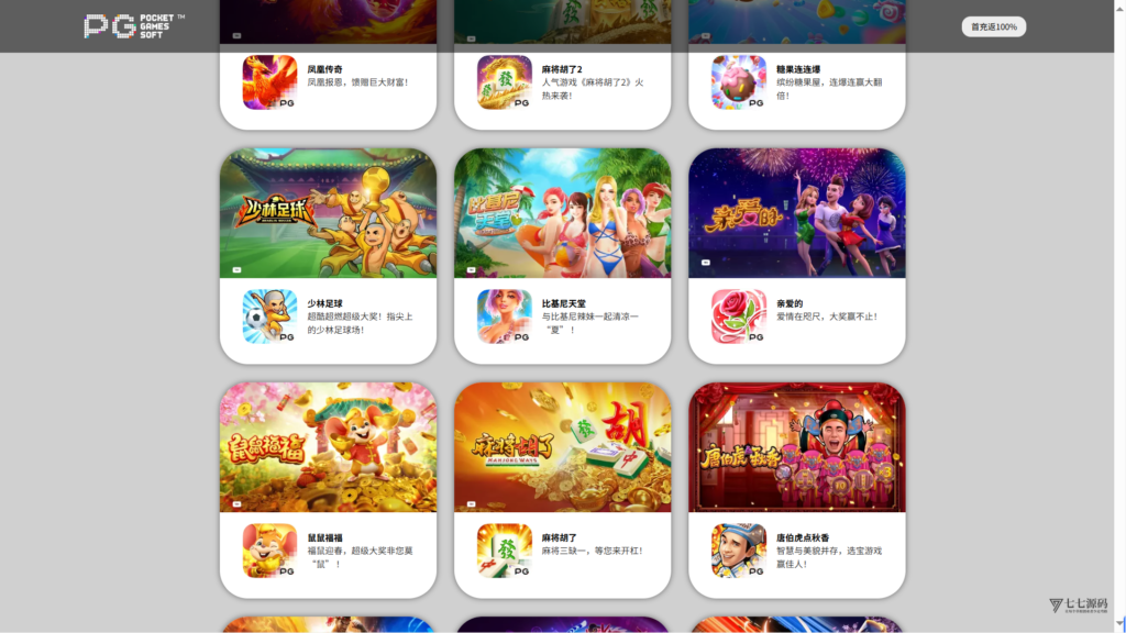 图片[4]-PG推广试玩游戏源码html页面
