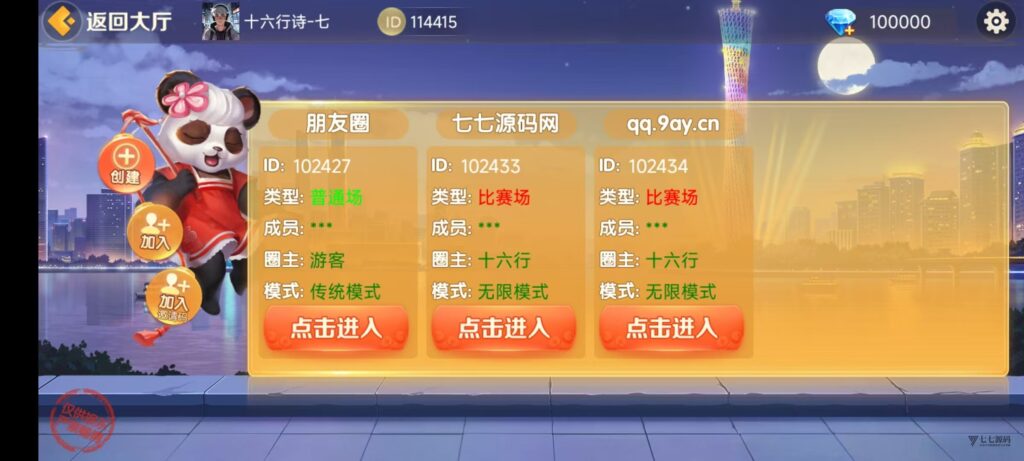 图片[9]-欢乐熊猫微乐奇迹房卡联盟全套系统50+子游戏+智能控制+双端支持+完整教程