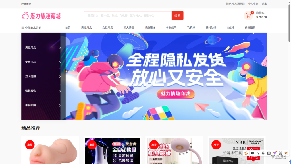 图片[16]-【完整源码+教程】H5情趣商城系统+小程序全套源码