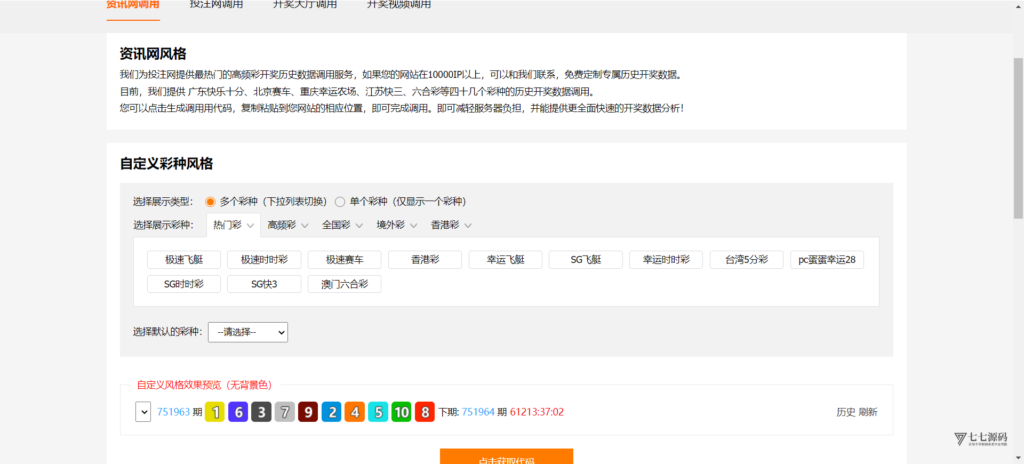 图片[8]-168开奖网全套源码|彩票API接口系统|含实时数据对接+多端适配