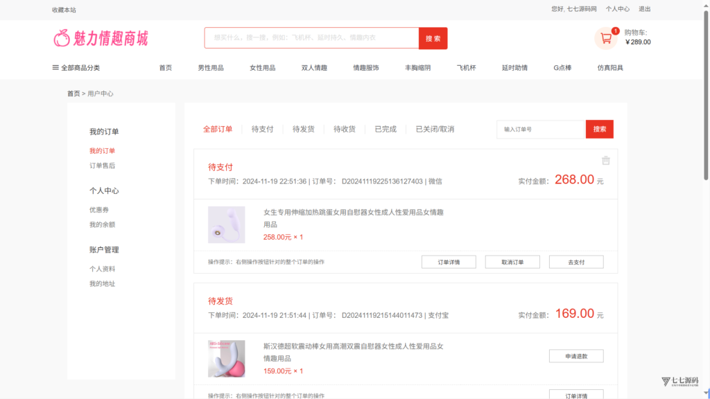 图片[17]-【完整源码+教程】H5情趣商城系统+小程序全套源码