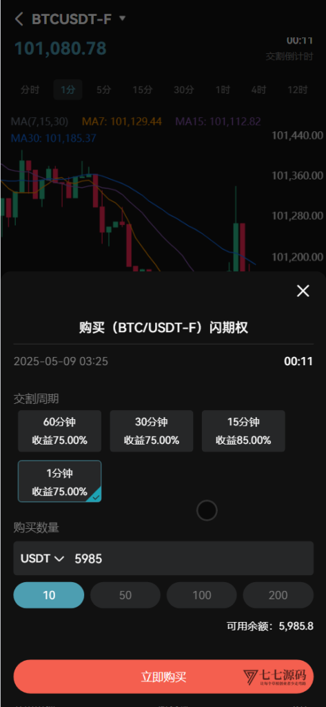 图片[22]-链融交易所系统 - 全仓逐仓合约+现货+期权+盲盒+生息理财 多语言Web3源码