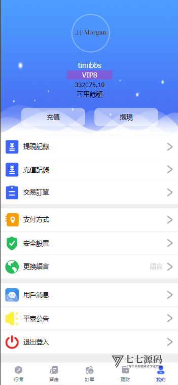 图片[9]-多语言金属外汇微交易系统源码｜完整投资理财平台+智能交易控制