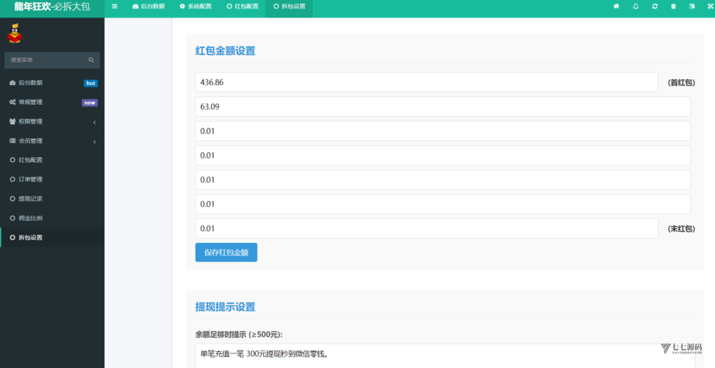 图片[9]-H5红包互换二开源码：拼多多裂变套路+易支付对接+完整搭建教程