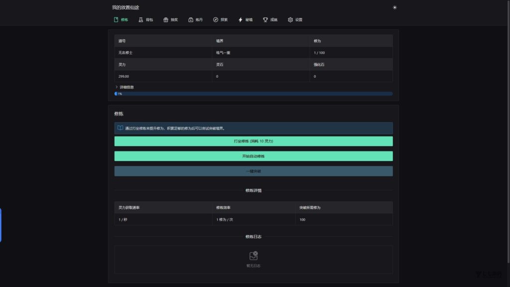 图片[5]-我的放置仙途修仙文字游戏源码PC+H5自适应暗黑模式/全开源