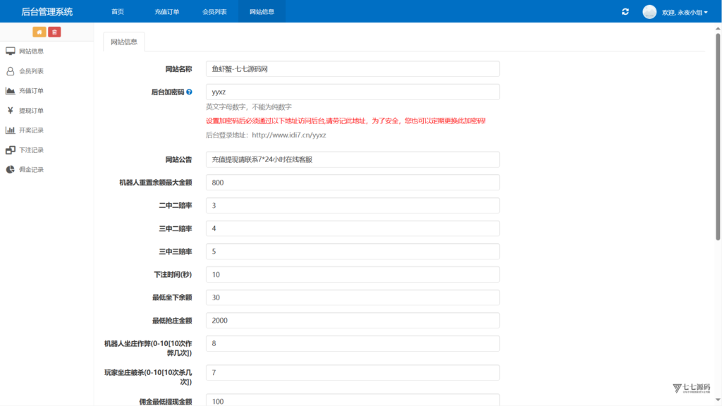 图片[16]-H5鱼虾蟹修复版｜智能控盘+机器人陪玩｜易支付对接