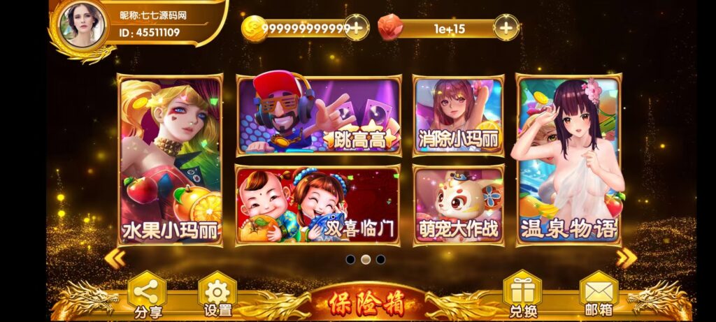 图片[20]-《夜成都·九鼎发财电玩城》三端全套源码+视频教程+后台控制