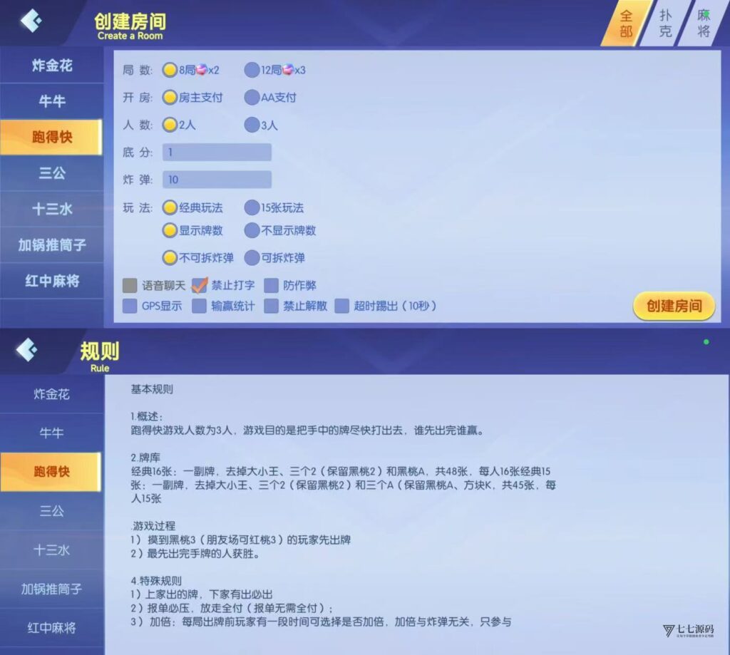 图片[5]-棋牌源码全套：乐友娱乐茶馆联盟版（后台控制+透视选牌双模式)