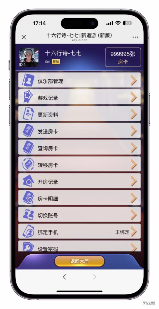 图片[16]-3步搞定H5棋牌短链接！新道游房卡大厅搭建不求人