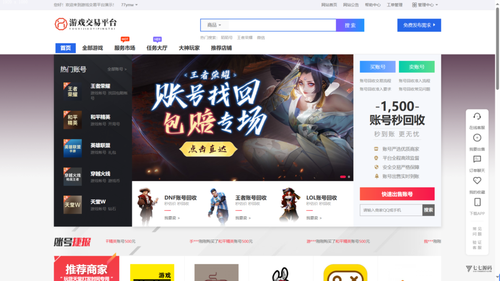 图片[5]-游戏账号交易系统全套源码｜含担保交易/装备买卖功能+搭建教程