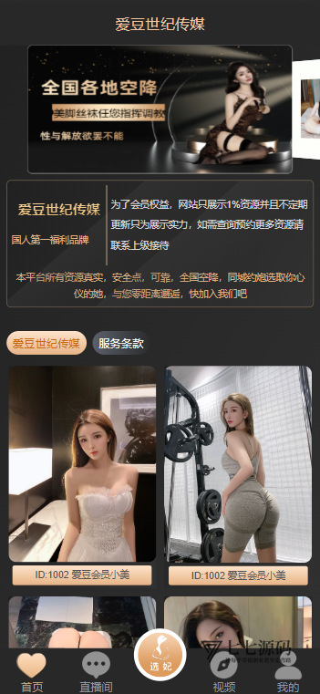 同城空降彩任务系统二开修复版+视频开源完美运营