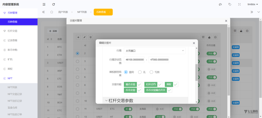图片[10]-Bitget交易所Vue源码+合约/期权/杠杆/矿机/搭建教程