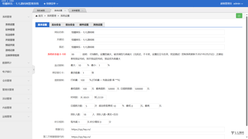 图片[27]-恒耀娱乐大富二开新UI美化版：手机端搭建教程一步到位