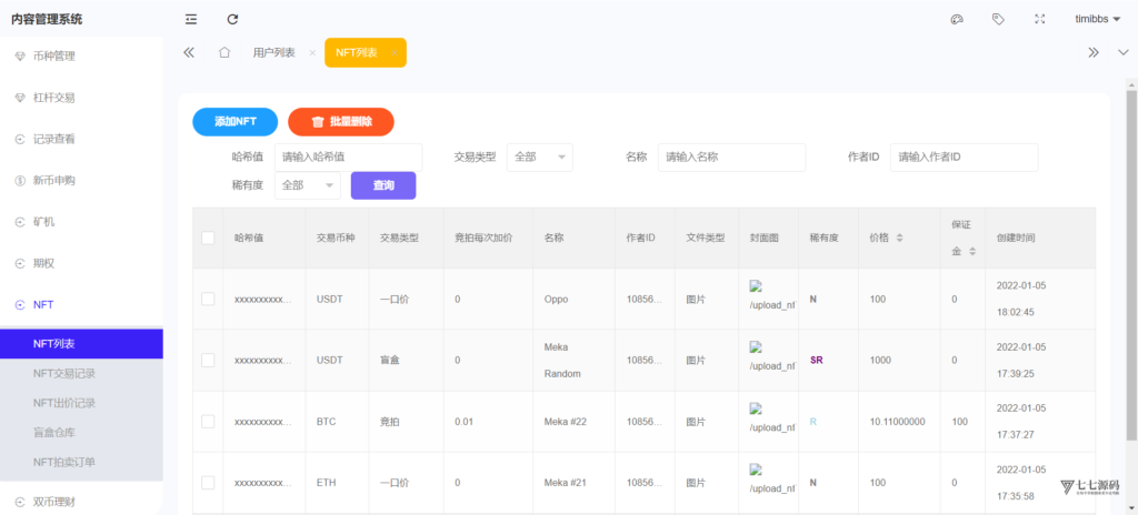 图片[11]-Bitget交易所Vue源码+合约/期权/杠杆/矿机/搭建教程