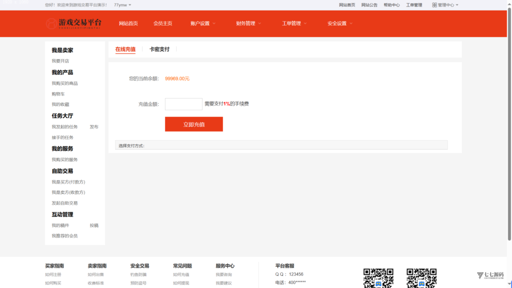 图片[15]-游戏账号交易系统全套源码｜含担保交易/装备买卖功能+搭建教程