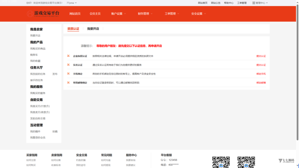 图片[16]-游戏账号交易系统全套源码｜含担保交易/装备买卖功能+搭建教程