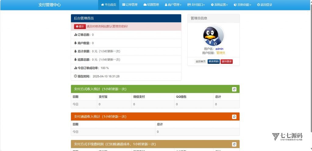 图片[2]-彩虹易支付2025.06正版源码聚合支付系统自动分润免签接口