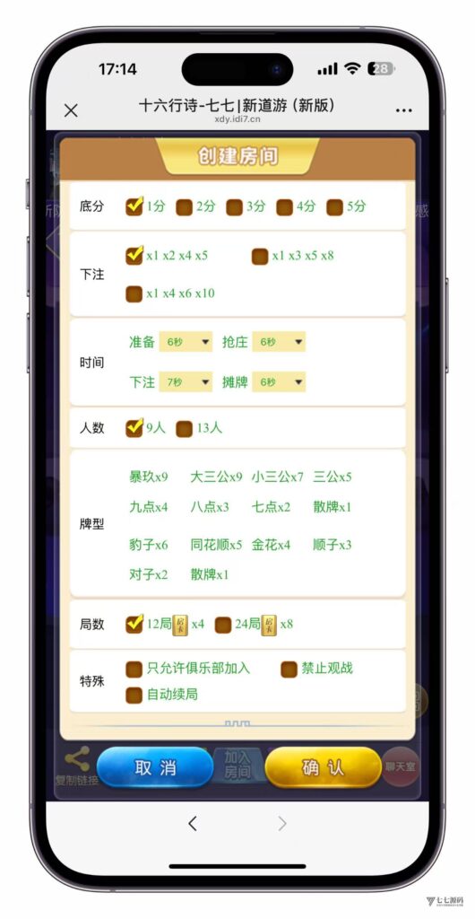 图片[14]-3步搞定H5棋牌短链接！新道游房卡大厅搭建不求人