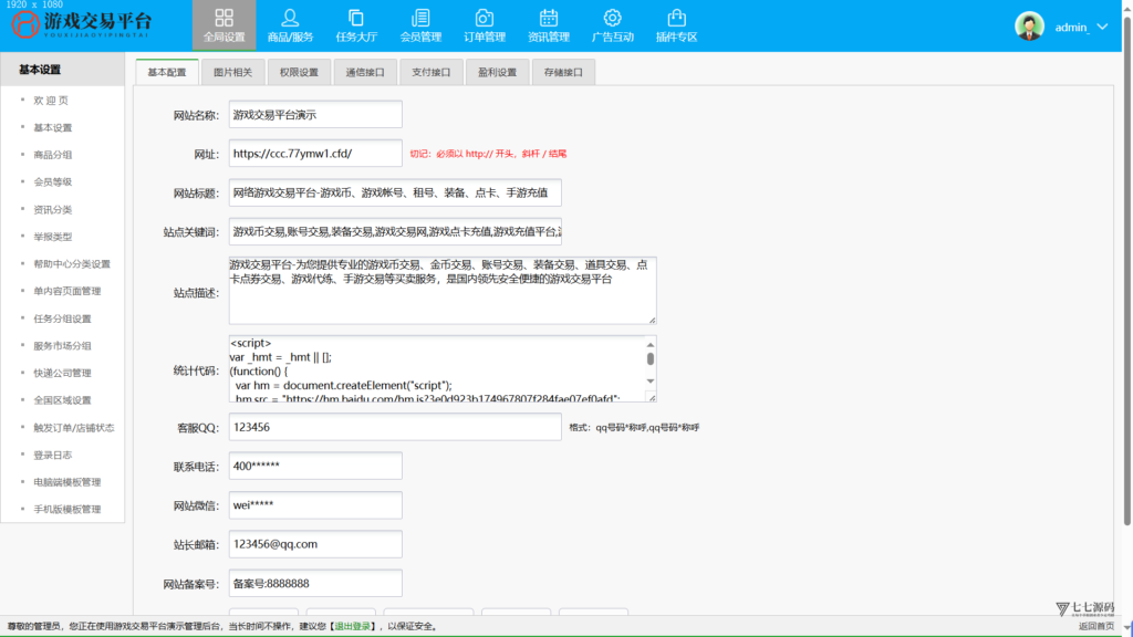 图片[18]-游戏账号交易系统全套源码｜含担保交易/装备买卖功能+搭建教程