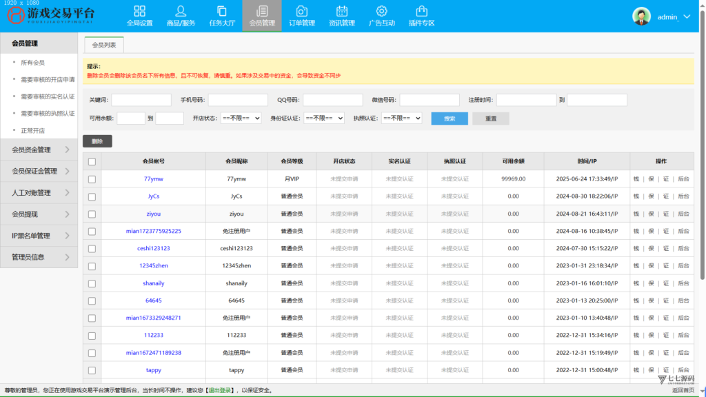 图片[20]-游戏账号交易系统全套源码｜含担保交易/装备买卖功能+搭建教程
