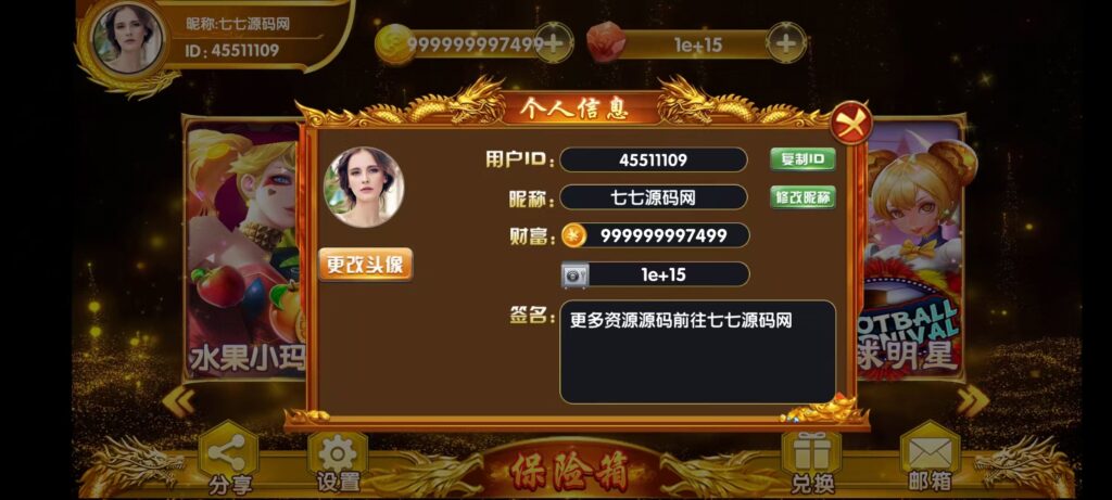 图片[5]-《夜成都·九鼎发财电玩城》三端全套源码+视频教程+后台控制