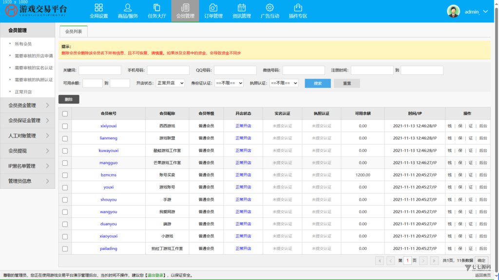 图片[21]-游戏账号交易系统全套源码｜含担保交易/装备买卖功能+搭建教程