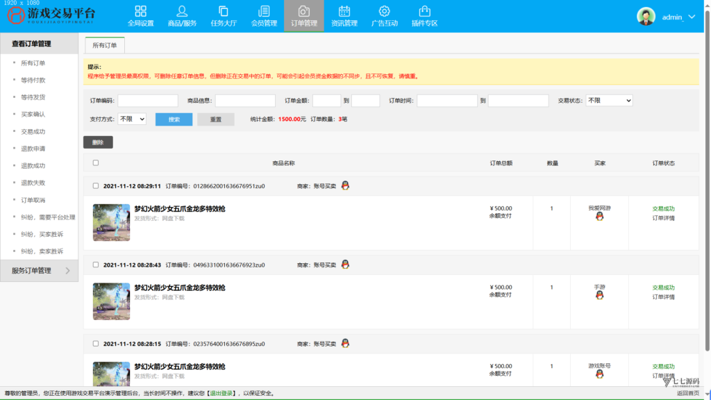 图片[22]-游戏账号交易系统全套源码｜含担保交易/装备买卖功能+搭建教程