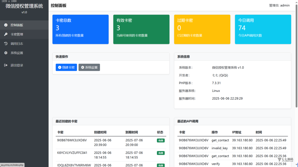 图片[3]-首发源码:公众号无限次API回调+自动卡密验证 +次数验证