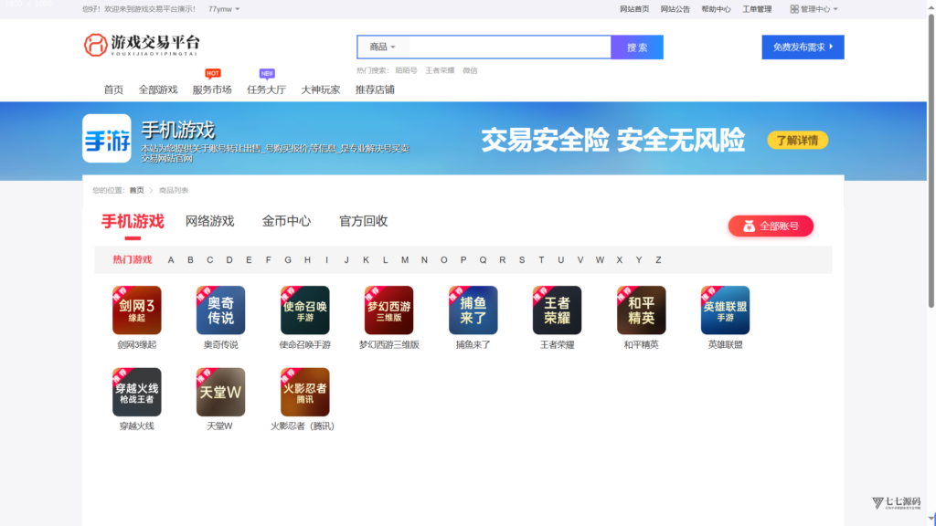 图片[6]-游戏账号交易系统全套源码｜含担保交易/装备买卖功能+搭建教程