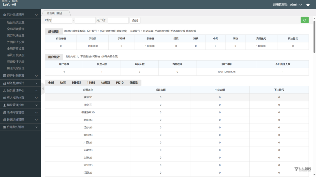 图片[26]-大富时时彩高仿双赢迪士尼彩票系统源码 - 官方+信用玩法全功能版