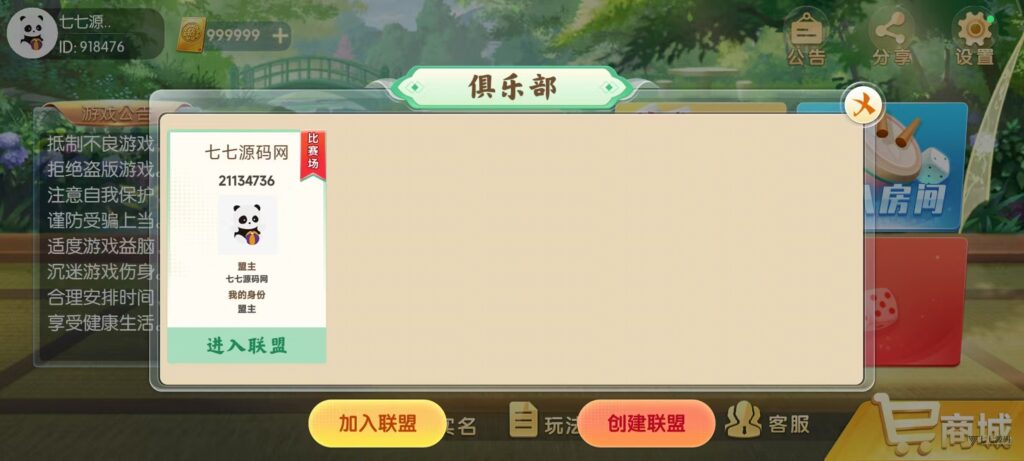 图片[14]-棋牌源码全套：乐友娱乐茶馆联盟版（后台控制+透视选牌双模式)