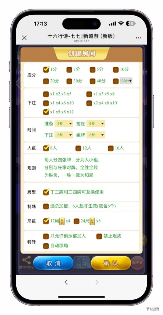 图片[11]-3步搞定H5棋牌短链接！新道游房卡大厅搭建不求人