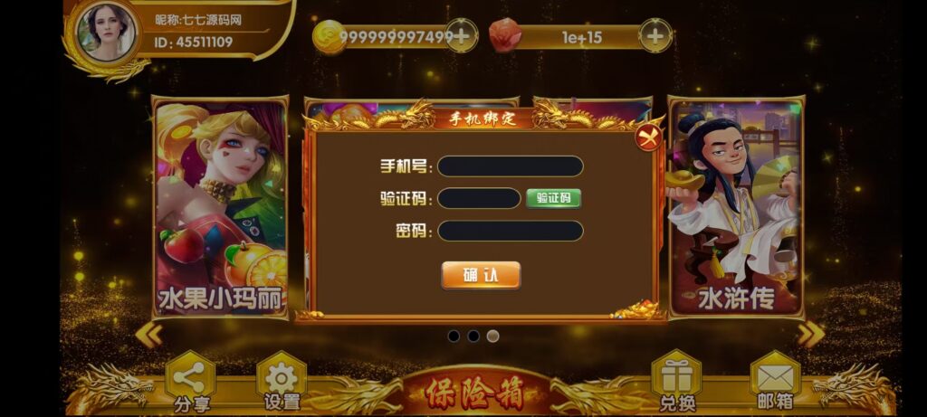 图片[11]-《夜成都·九鼎发财电玩城》三端全套源码+视频教程+后台控制