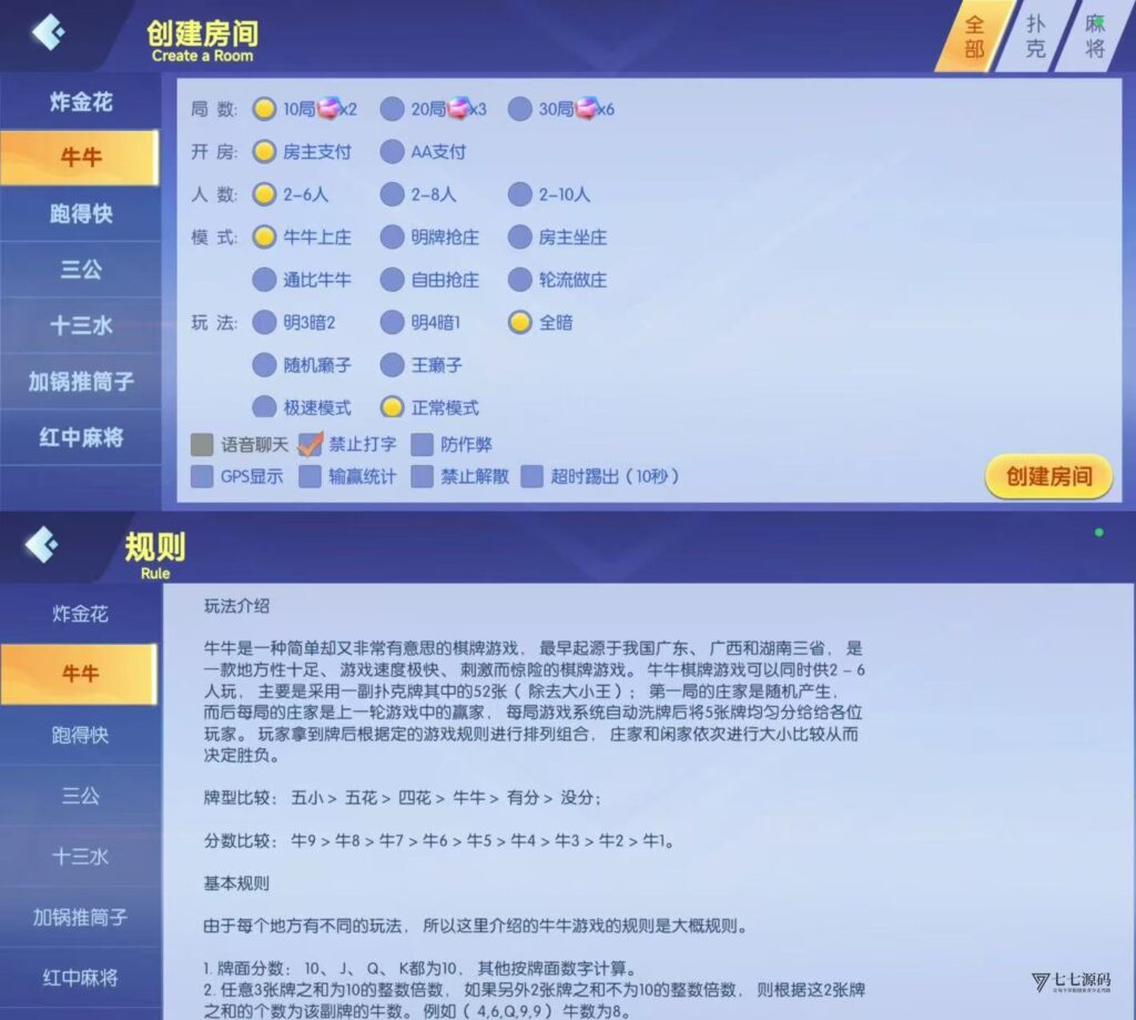 图片[4]-棋牌源码全套：乐友娱乐茶馆联盟版（后台控制+透视选牌双模式)